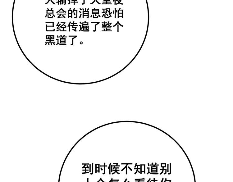 《毒手巫医》漫画最新章节第161话 我要一个亿免费下拉式在线观看章节第【70】张图片