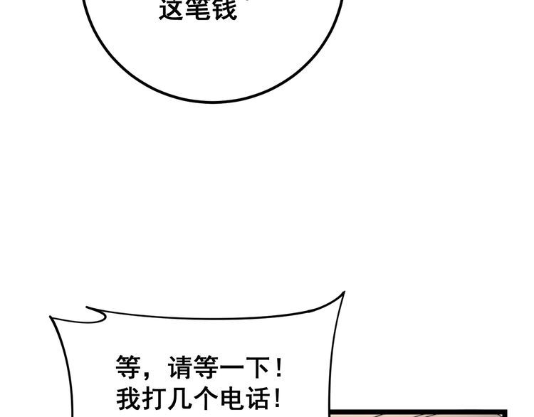 《毒手巫医》漫画最新章节第161话 我要一个亿免费下拉式在线观看章节第【78】张图片