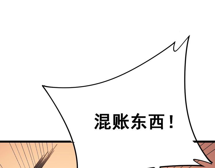 《毒手巫医》漫画最新章节第161话 我要一个亿免费下拉式在线观看章节第【85】张图片