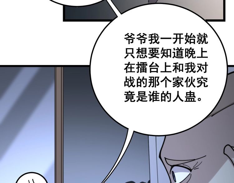 《毒手巫医》漫画最新章节第162话 人蛊挑衅免费下拉式在线观看章节第【89】张图片