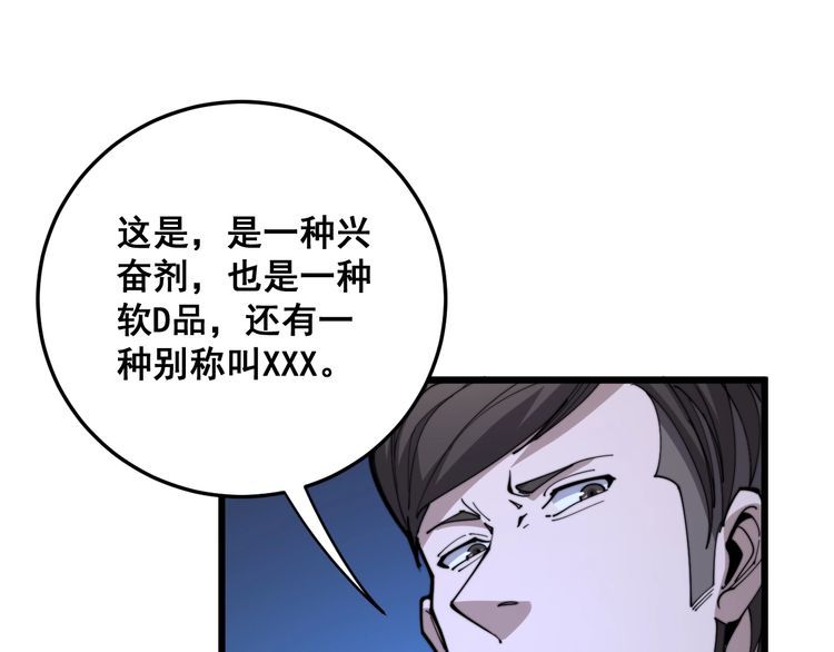 《毒手巫医》漫画最新章节第166话 答疑解惑免费下拉式在线观看章节第【40】张图片