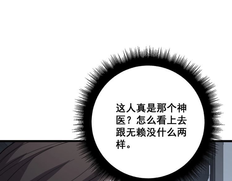 《毒手巫医》漫画最新章节第166话 答疑解惑免费下拉式在线观看章节第【60】张图片