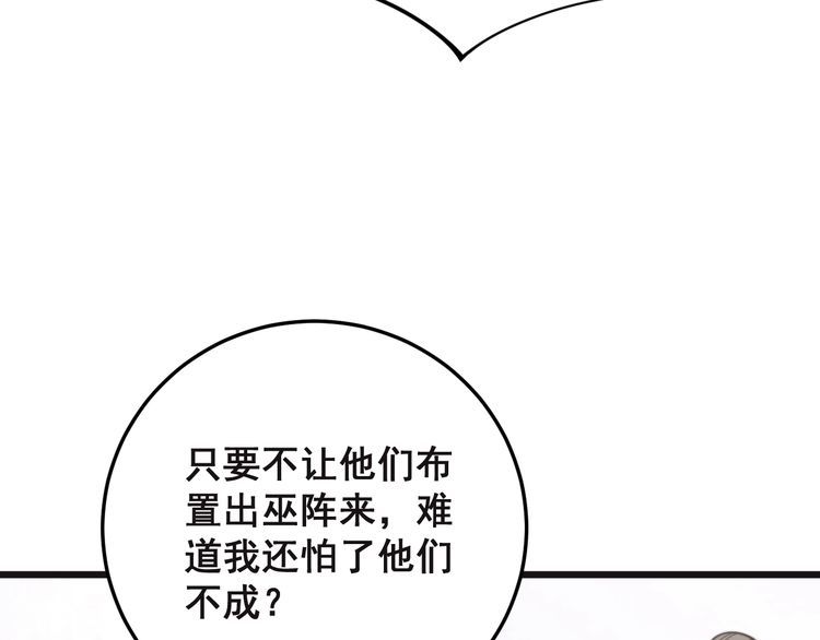 《毒手巫医》漫画最新章节第166话 答疑解惑免费下拉式在线观看章节第【98】张图片