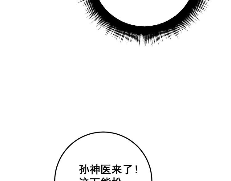 《毒手巫医》漫画最新章节第167话 搞我病人？免费下拉式在线观看章节第【110】张图片