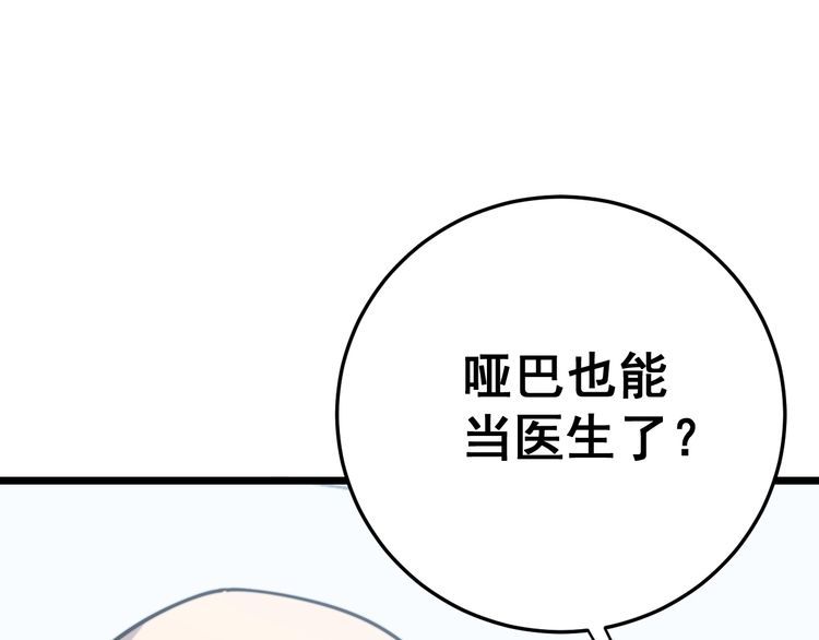 《毒手巫医》漫画最新章节第167话 搞我病人？免费下拉式在线观看章节第【113】张图片