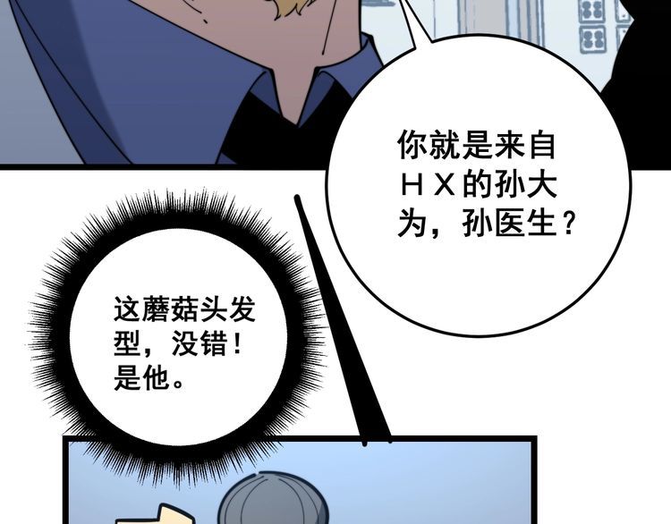 《毒手巫医》漫画最新章节第167话 搞我病人？免费下拉式在线观看章节第【115】张图片