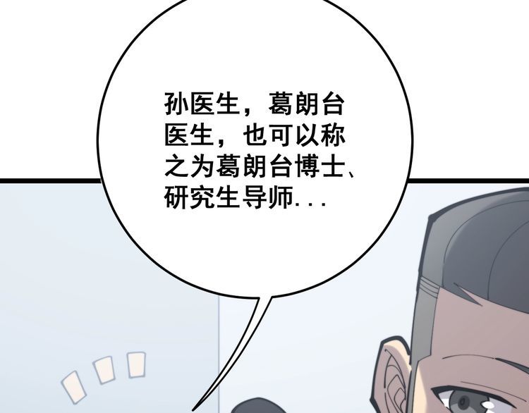 《毒手巫医》漫画最新章节第167话 搞我病人？免费下拉式在线观看章节第【127】张图片