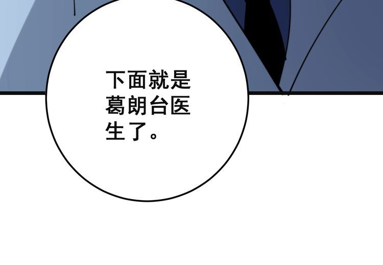 《毒手巫医》漫画最新章节第167话 搞我病人？免费下拉式在线观看章节第【132】张图片