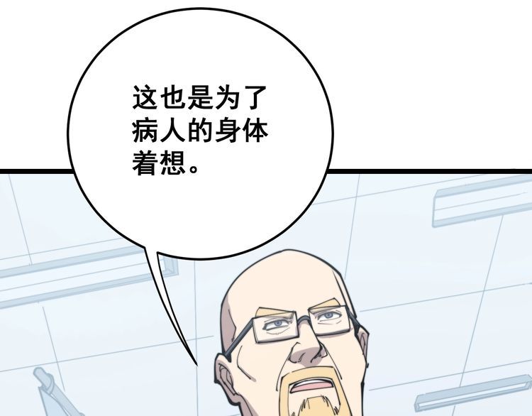 《毒手巫医》漫画最新章节第167话 搞我病人？免费下拉式在线观看章节第【139】张图片