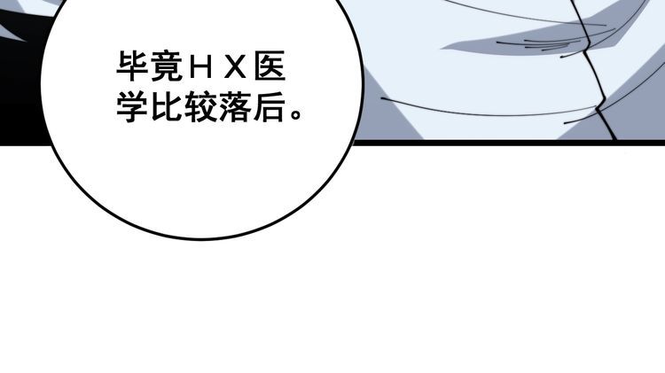 《毒手巫医》漫画最新章节第167话 搞我病人？免费下拉式在线观看章节第【141】张图片