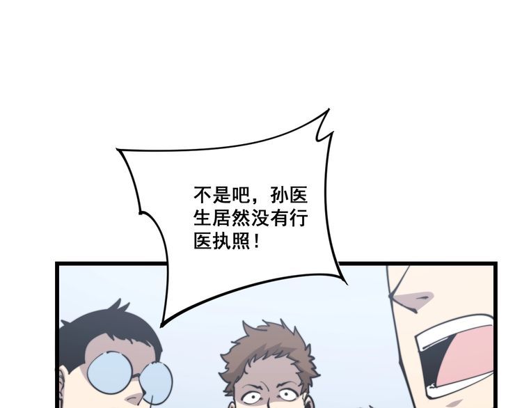 《毒手巫医》漫画最新章节第167话 搞我病人？免费下拉式在线观看章节第【158】张图片