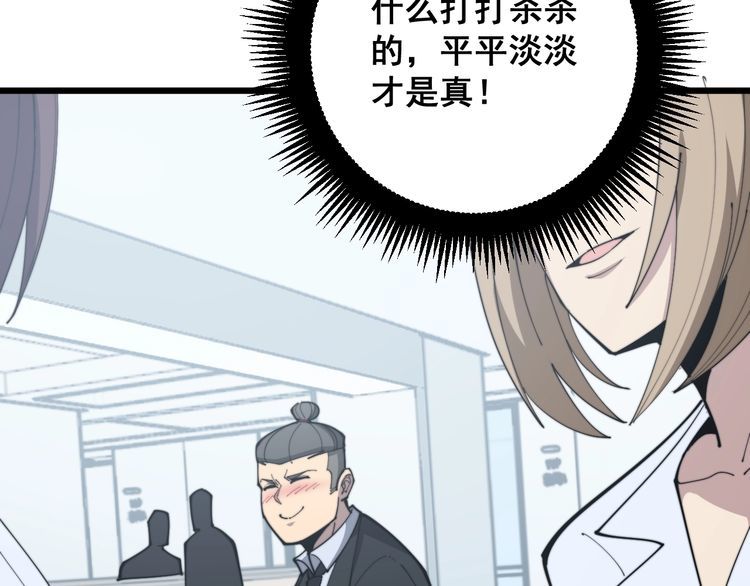 《毒手巫医》漫画最新章节第167话 搞我病人？免费下拉式在线观看章节第【43】张图片