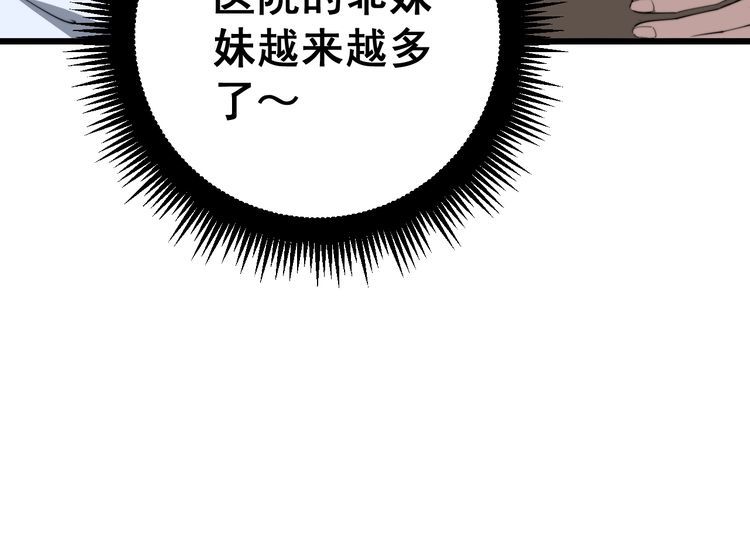 《毒手巫医》漫画最新章节第167话 搞我病人？免费下拉式在线观看章节第【45】张图片