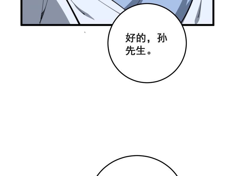 《毒手巫医》漫画最新章节第167话 搞我病人？免费下拉式在线观看章节第【53】张图片