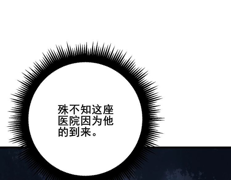 《毒手巫医》漫画最新章节第167话 搞我病人？免费下拉式在线观看章节第【57】张图片