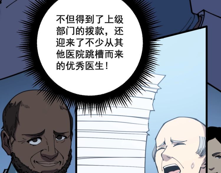 《毒手巫医》漫画最新章节第167话 搞我病人？免费下拉式在线观看章节第【60】张图片