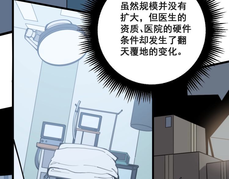 《毒手巫医》漫画最新章节第167话 搞我病人？免费下拉式在线观看章节第【62】张图片