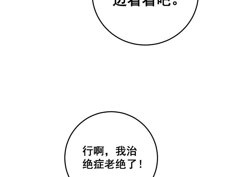 《毒手巫医》漫画最新章节第167话 搞我病人？免费下拉式在线观看章节第【68】张图片