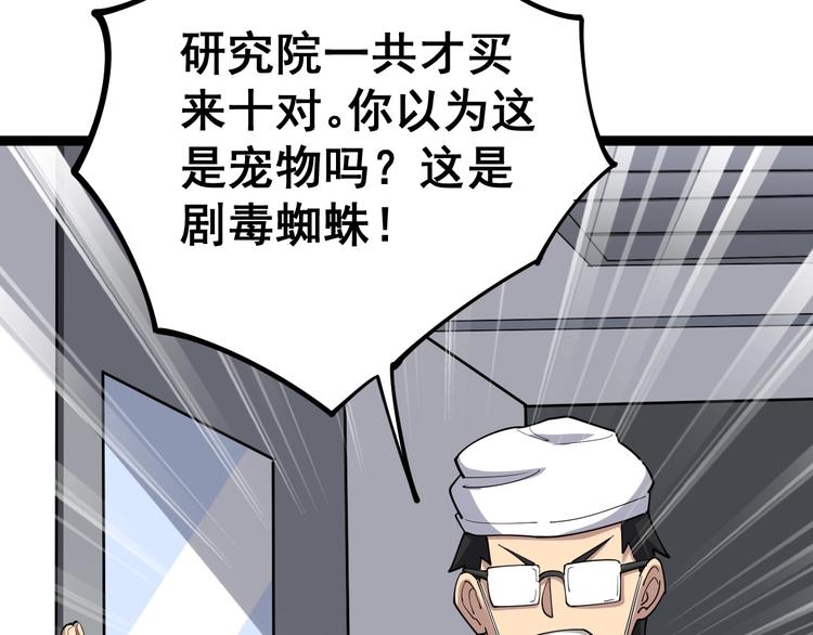 《毒手巫医》漫画最新章节第17话：殓蛛免费下拉式在线观看章节第【36】张图片