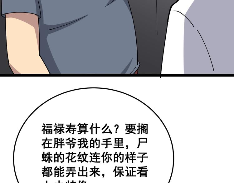 《毒手巫医》漫画最新章节第17话：殓蛛免费下拉式在线观看章节第【79】张图片