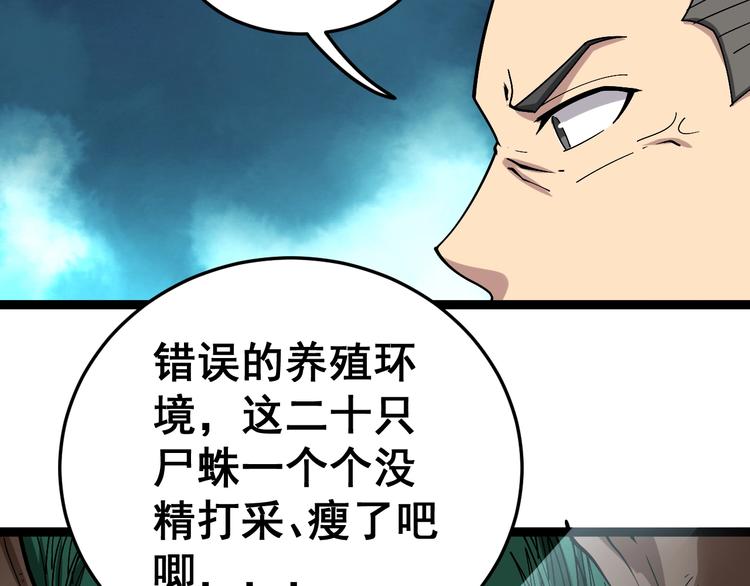 《毒手巫医》漫画最新章节第17话：殓蛛免费下拉式在线观看章节第【89】张图片