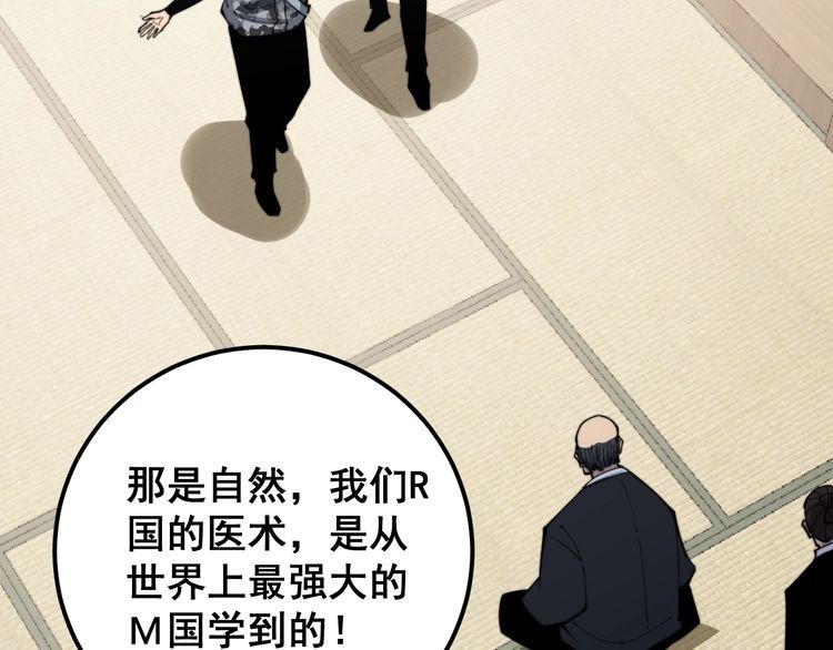 《毒手巫医》漫画最新章节第170话 樱花国免费下拉式在线观看章节第【102】张图片