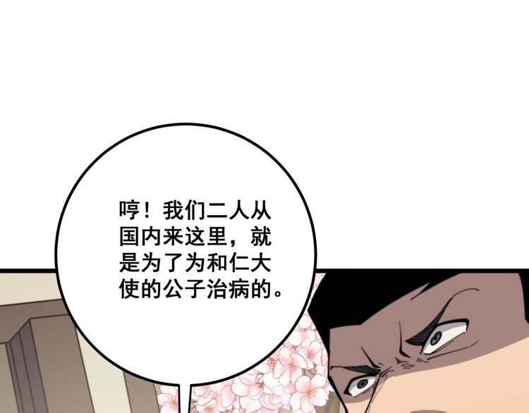 《毒手巫医》漫画最新章节第170话 樱花国免费下拉式在线观看章节第【116】张图片