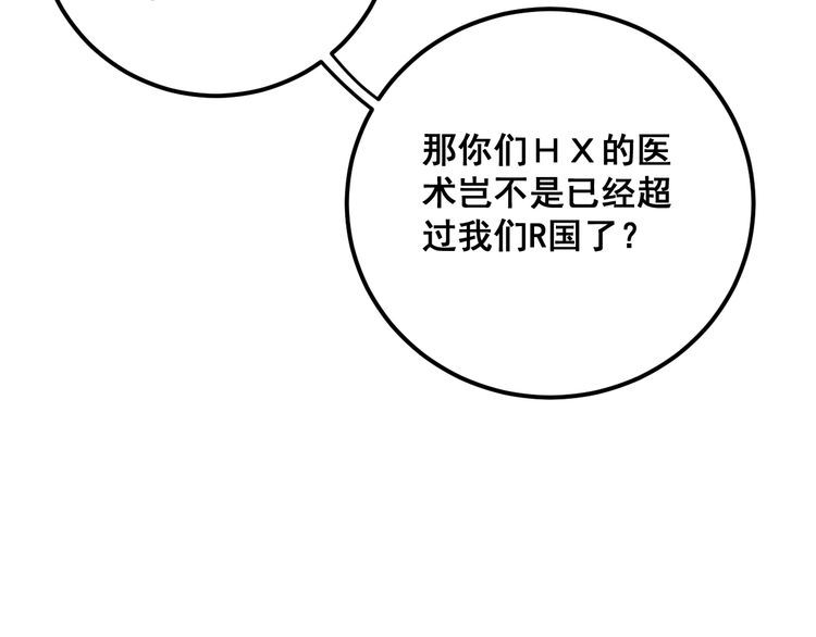 《毒手巫医》漫画最新章节第170话 樱花国免费下拉式在线观看章节第【121】张图片