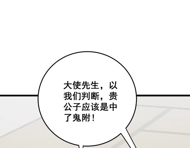 《毒手巫医》漫画最新章节第170话 樱花国免费下拉式在线观看章节第【143】张图片