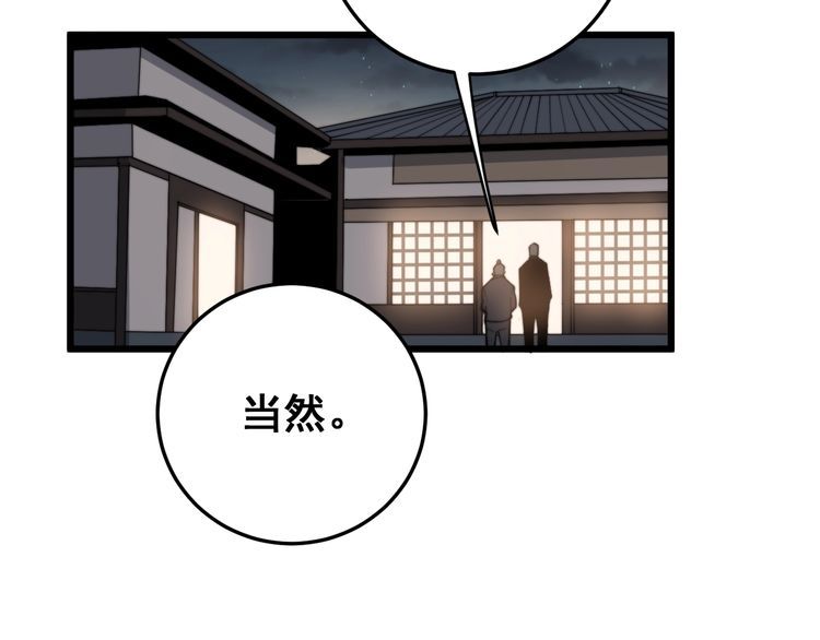 《毒手巫医》漫画最新章节第170话 樱花国免费下拉式在线观看章节第【88】张图片