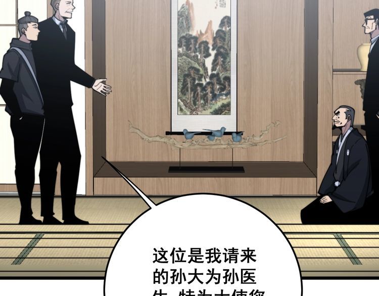 《毒手巫医》漫画最新章节第170话 樱花国免费下拉式在线观看章节第【93】张图片