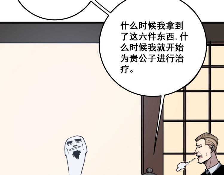 《毒手巫医》漫画最新章节第172话 抛钩子！免费下拉式在线观看章节第【106】张图片