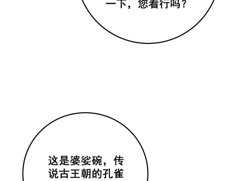 《毒手巫医》漫画最新章节第172话 抛钩子！免费下拉式在线观看章节第【75】张图片