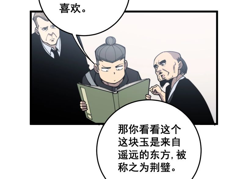 《毒手巫医》漫画最新章节第172话 抛钩子！免费下拉式在线观看章节第【79】张图片