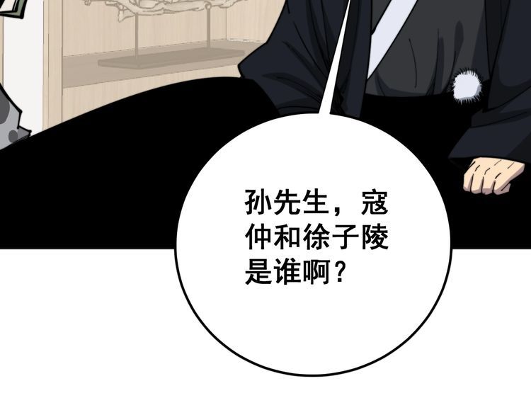 《毒手巫医》漫画最新章节第172话 抛钩子！免费下拉式在线观看章节第【86】张图片