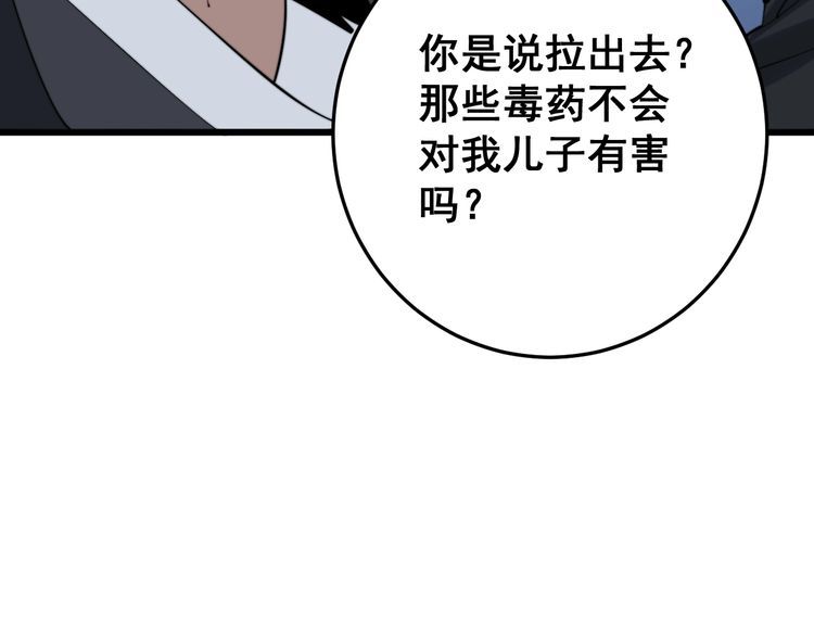 《毒手巫医》漫画最新章节第176话 恶意袭来免费下拉式在线观看章节第【20】张图片