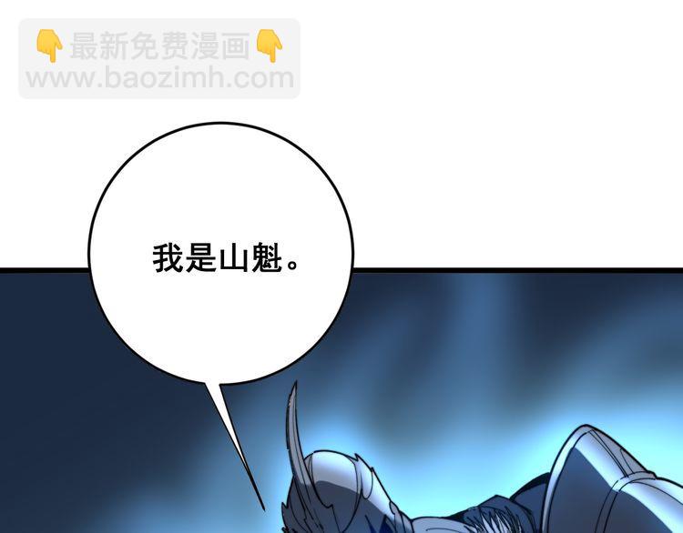 《毒手巫医》漫画最新章节第177话 山魁免费下拉式在线观看章节第【28】张图片