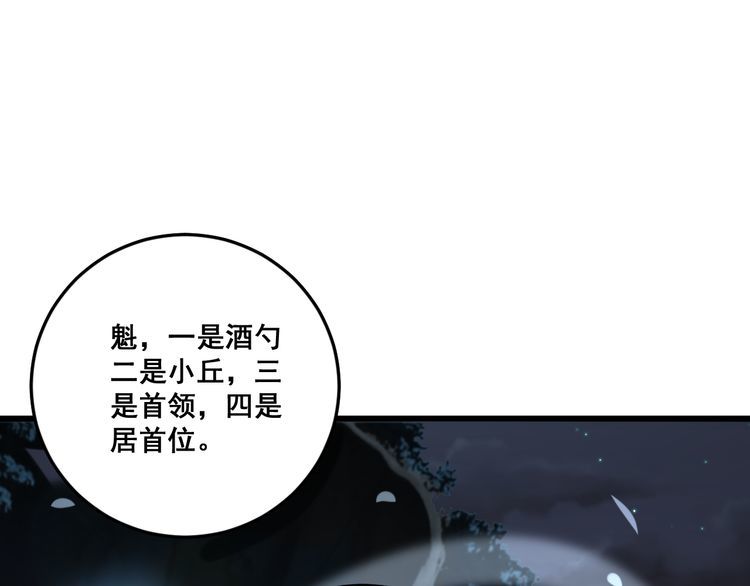 《毒手巫医》漫画最新章节第177话 山魁免费下拉式在线观看章节第【36】张图片