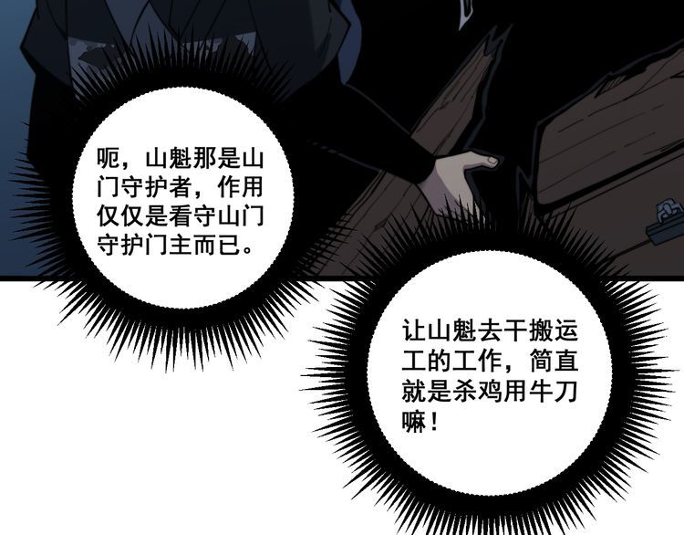 《毒手巫医》漫画最新章节第177话 山魁免费下拉式在线观看章节第【57】张图片