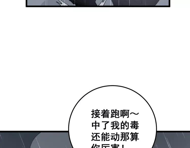 《毒手巫医》漫画最新章节第179话 原来是你免费下拉式在线观看章节第【171】张图片