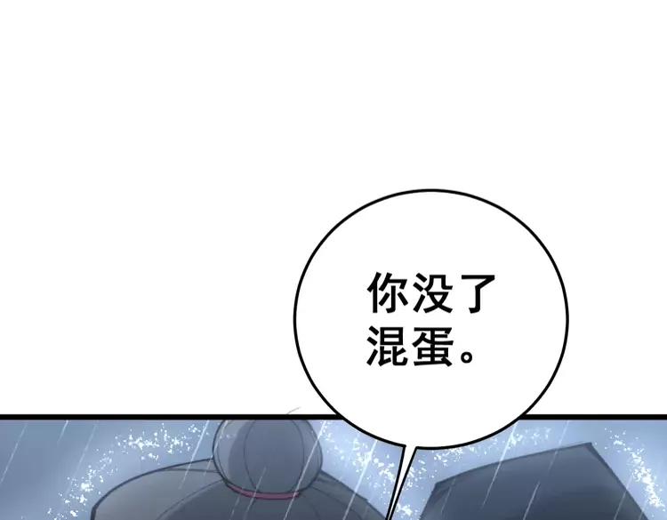 《毒手巫医》漫画最新章节第179话 原来是你免费下拉式在线观看章节第【86】张图片