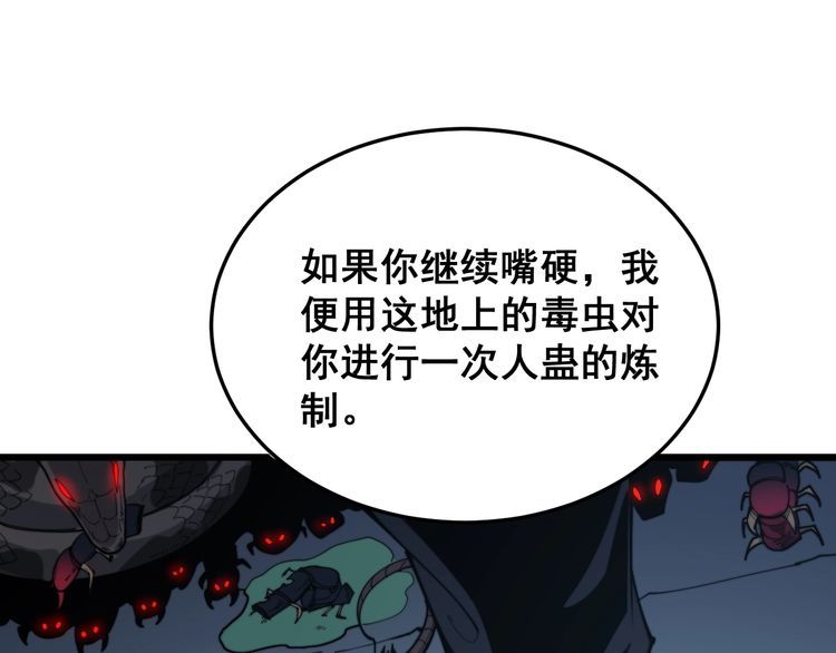 《毒手巫医》漫画最新章节第180话 辣手摧花免费下拉式在线观看章节第【49】张图片