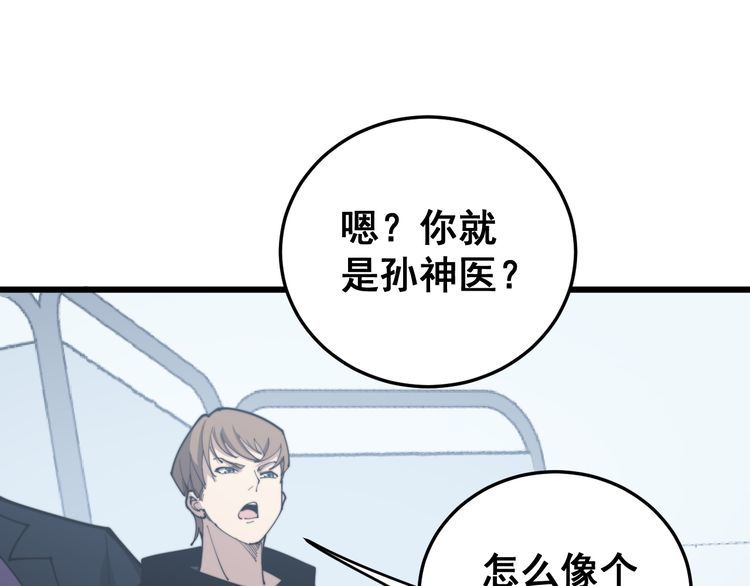 《毒手巫医》漫画最新章节第181话 不能为敌免费下拉式在线观看章节第【141】张图片