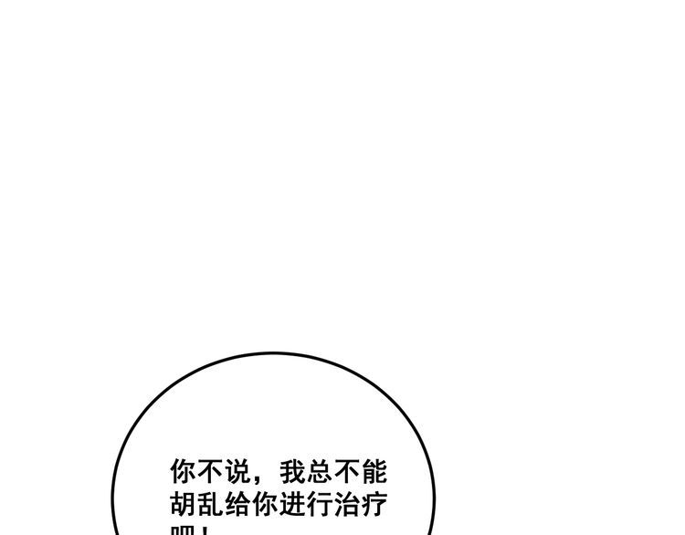 《毒手巫医》漫画最新章节第182话 骨骼异常免费下拉式在线观看章节第【71】张图片