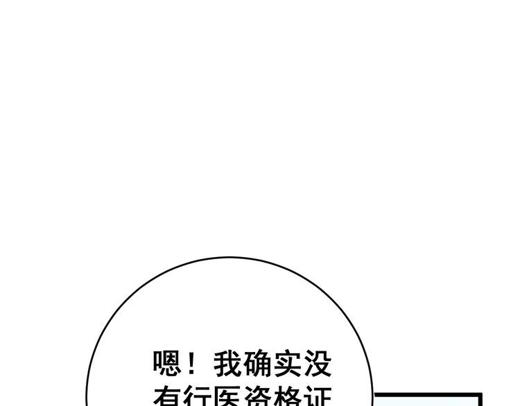 《毒手巫医》漫画最新章节第182话 骨骼异常免费下拉式在线观看章节第【95】张图片