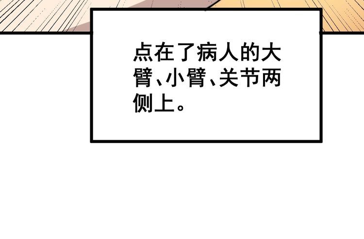 《毒手巫医》漫画最新章节第183话 医界奇葩免费下拉式在线观看章节第【122】张图片