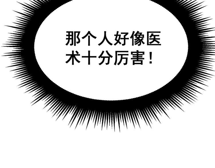 《毒手巫医》漫画最新章节第183话 医界奇葩免费下拉式在线观看章节第【172】张图片