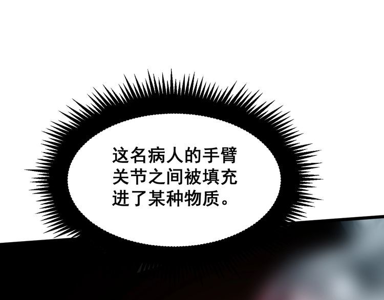 《毒手巫医》漫画最新章节第183话 医界奇葩免费下拉式在线观看章节第【21】张图片