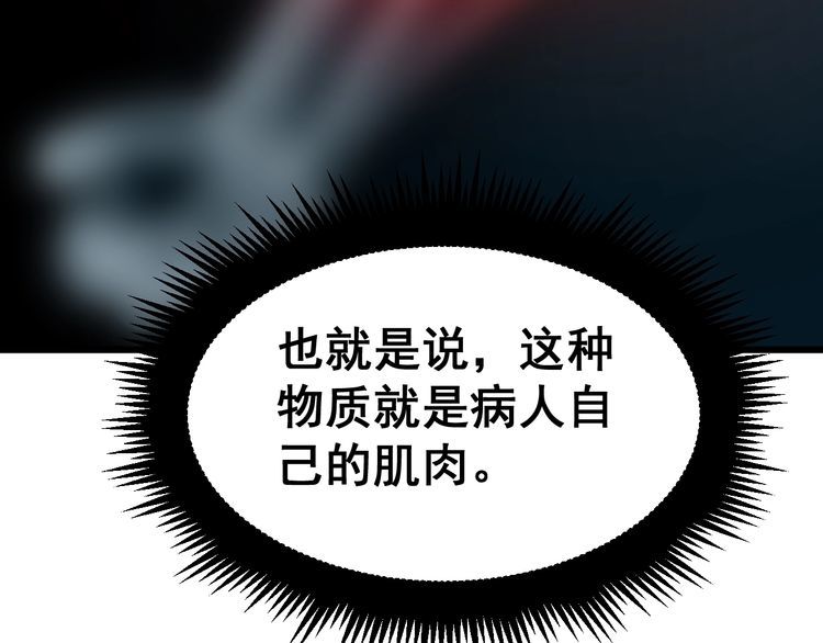 《毒手巫医》漫画最新章节第183话 医界奇葩免费下拉式在线观看章节第【23】张图片