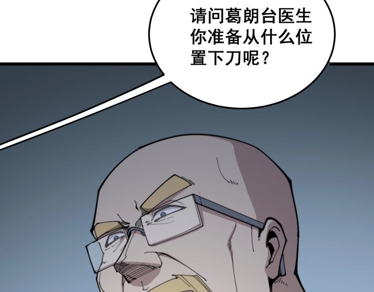 《毒手巫医》漫画最新章节第183话 医界奇葩免费下拉式在线观看章节第【45】张图片